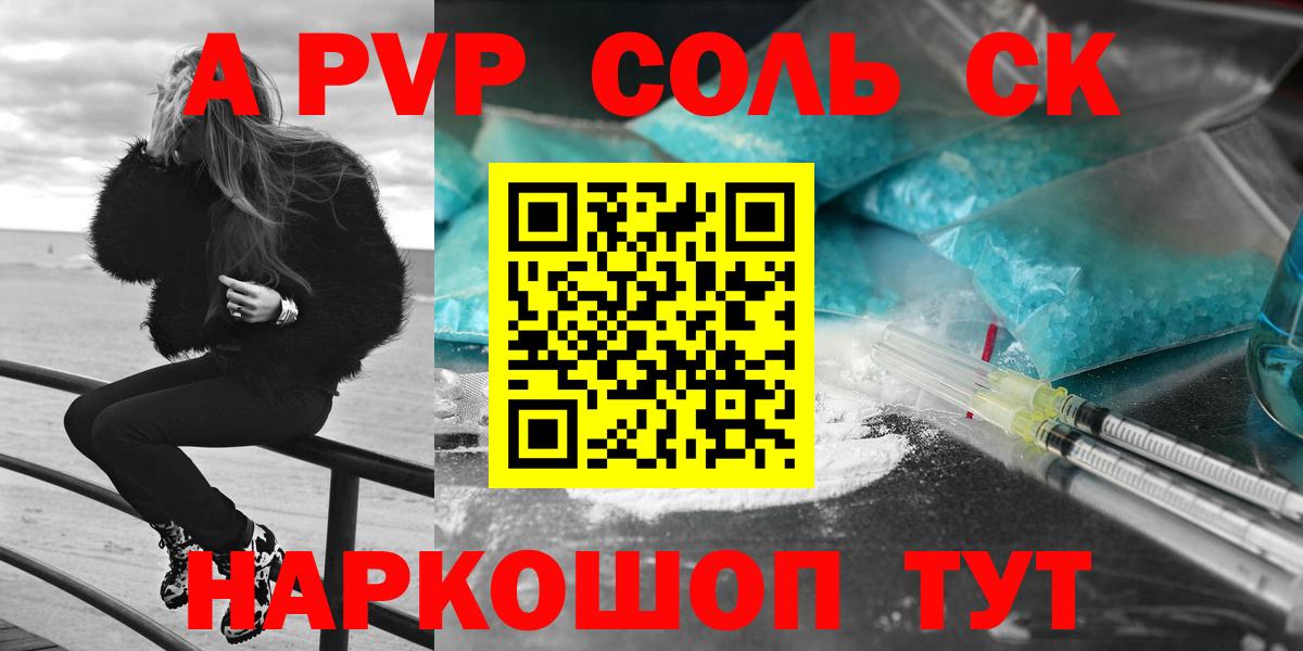 Alpha-PVP СК Томск