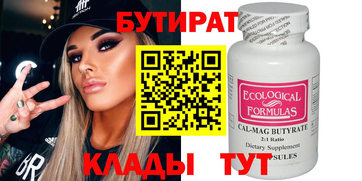 Томск  Бутират BDO  Вход с VPN 