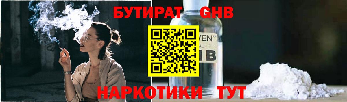 Бутират бутандиол Томск