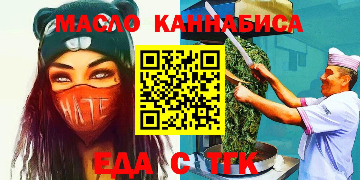 Томск  Cannafood марихуана  Вход с VPN 