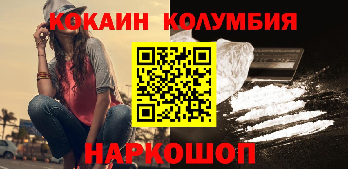 Томск  КОКАИН Колумбийский  Cocaine  Вход с VPN  Cocaine Перу 