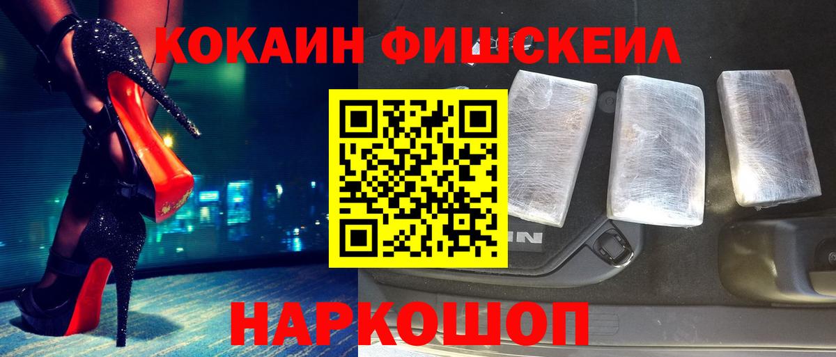 КОКАИН Fish Scale Томск
