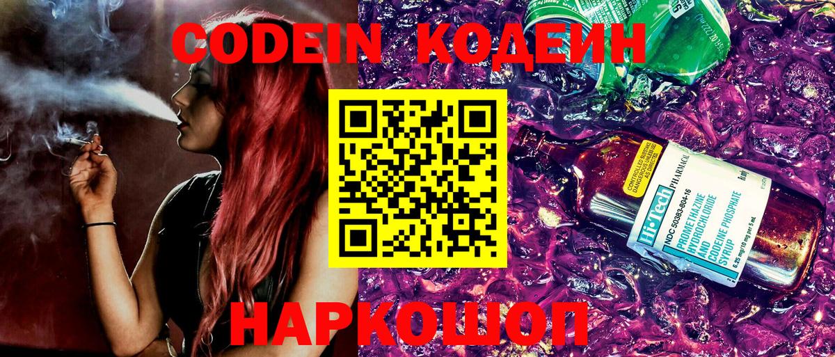 Томск  Кодеин напиток Lean (лин)  Кодеин Purple Drank  Вход с VPN 