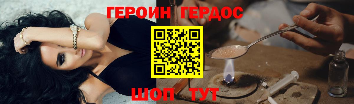ГЕРОИН белый Томск