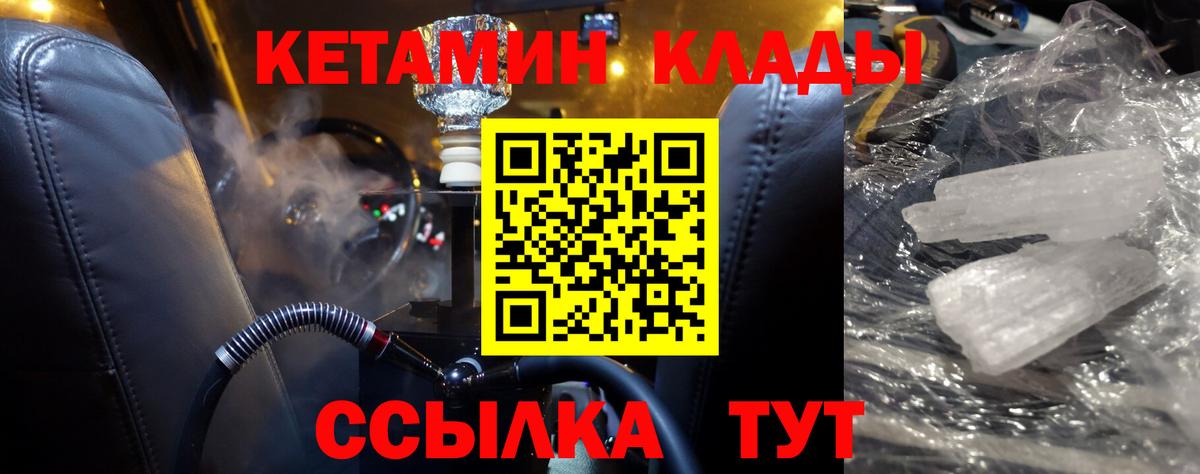 КЕТАМИН ketamine  Вход с VPN  Томск 