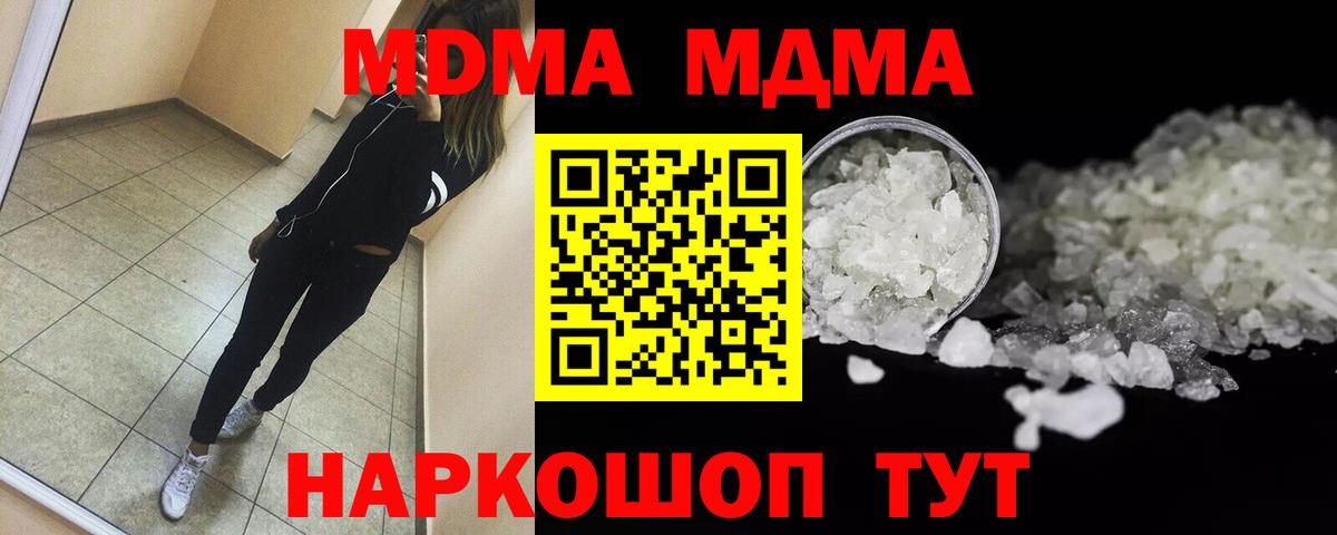 МДМА Molly Томск