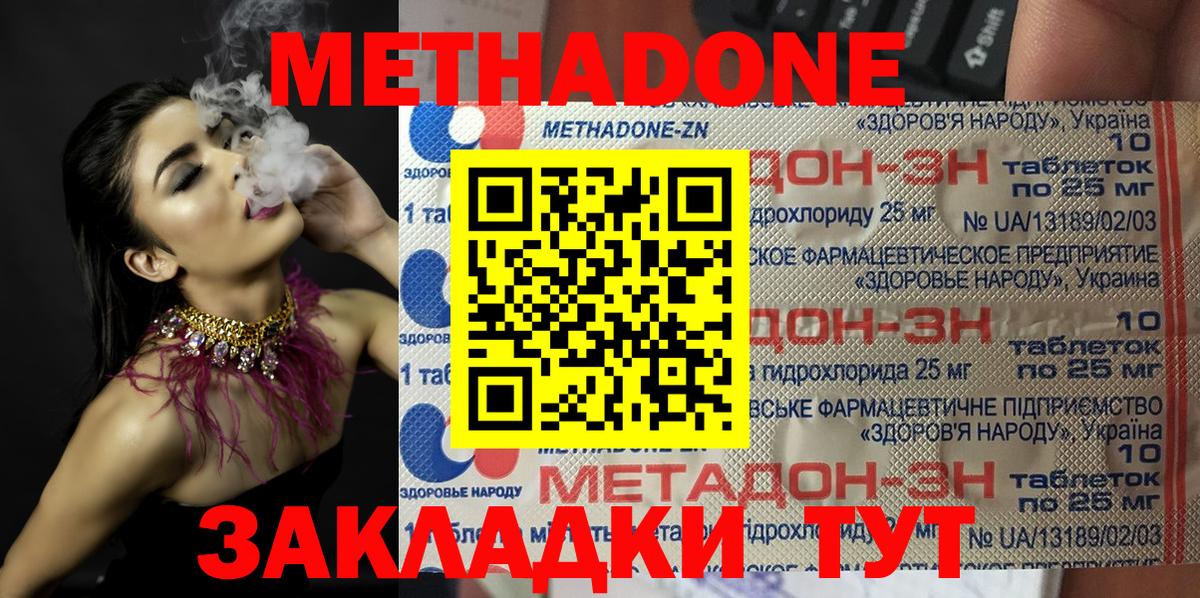 МЕТАДОН VHQ Томск