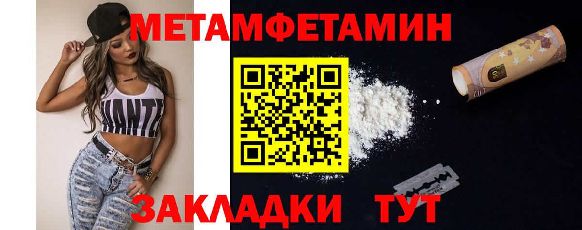 МЕТАМФЕТАМИН Methamphetamine Томск